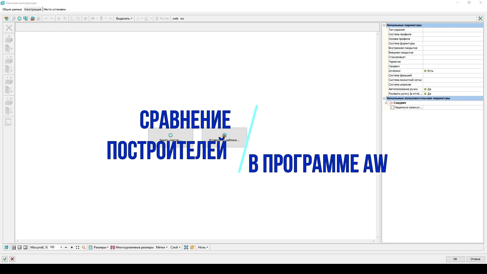 altAwin: сравнение построителей конструкций